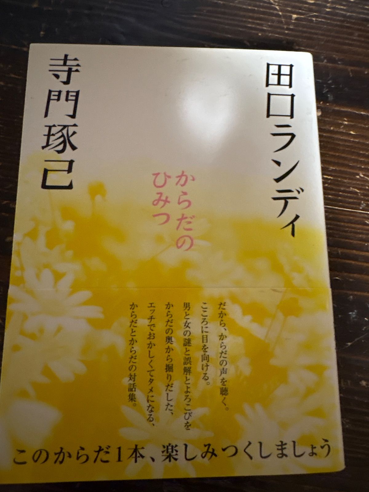 からだのひみつ - メルカリ
