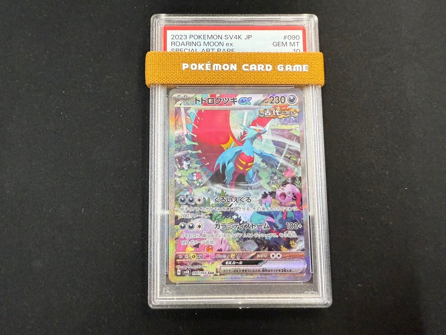 PSA10 トドロクツキex SAR 090/066 - メルカリ