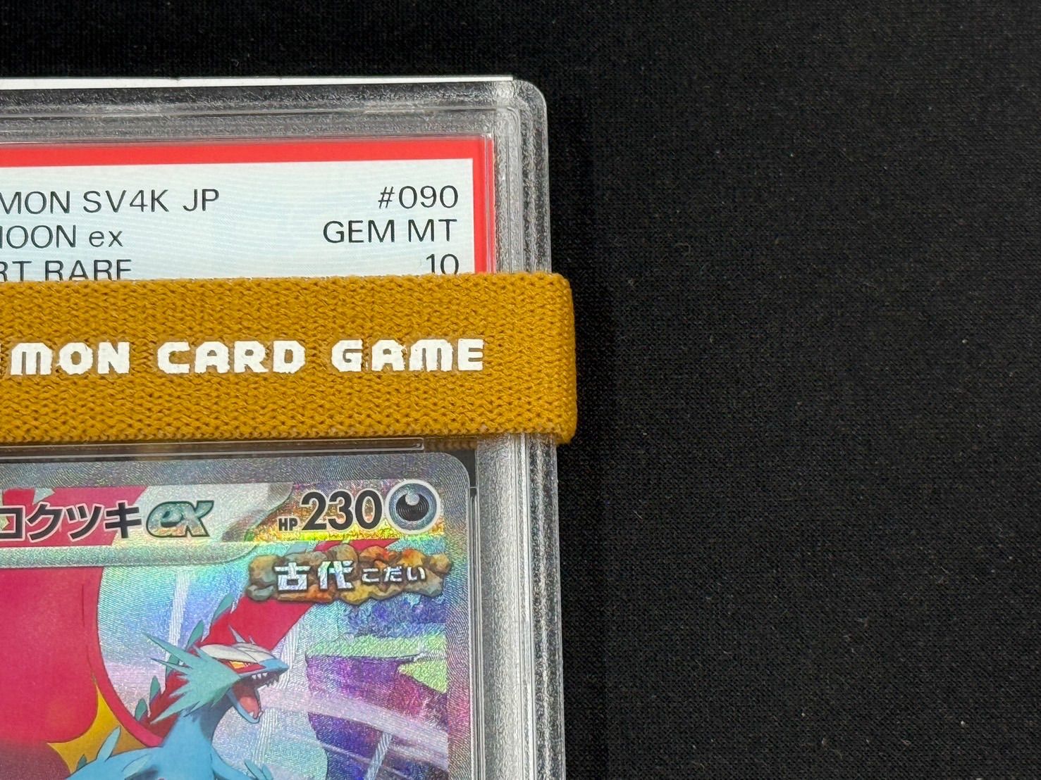 PSA10 トドロクツキex SAR 090/066 - メルカリ