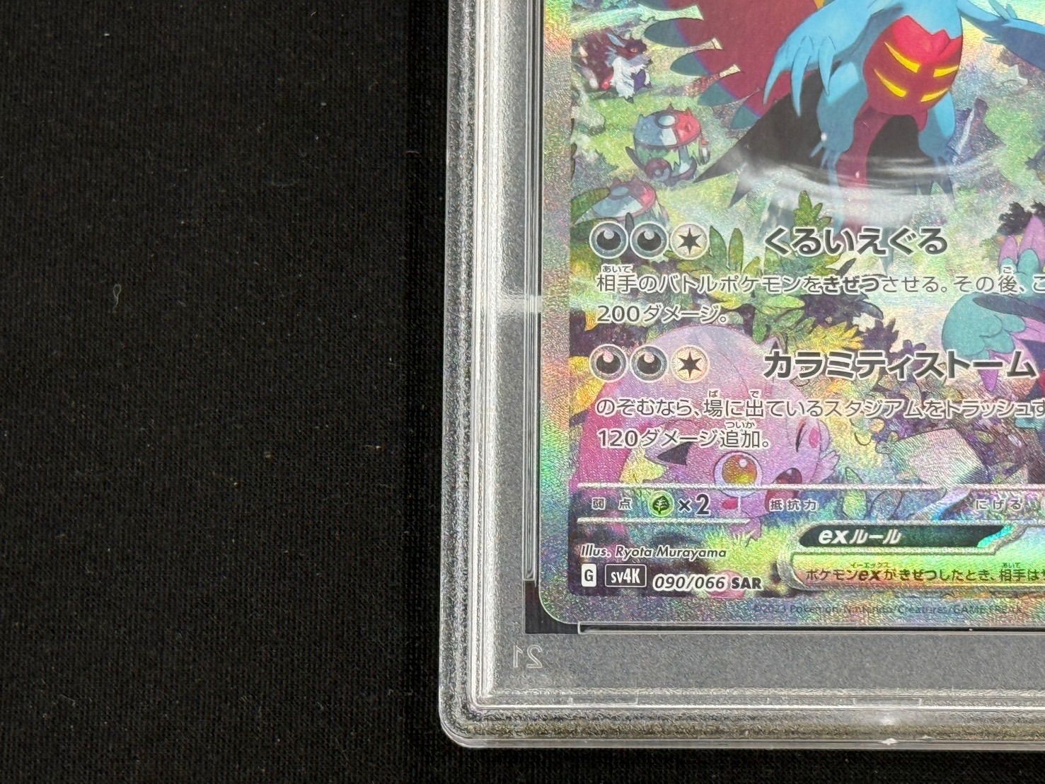 PSA10 トドロクツキex SAR 090/066 - メルカリ
