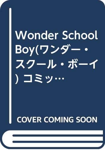 Wonder School Boy ワンダー スクール ボーイ コミックセット 少年サンデーコミックス マーケッ