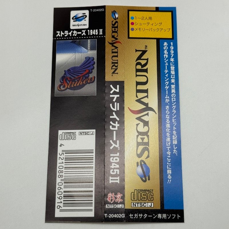 ストライカーズ1945