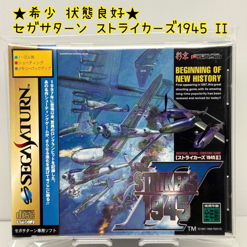 セガサターン ストライカーズ1945 II 帯 ハガキ付き SS 彩京 PSikyo strikers 1945Ⅱ レトロ