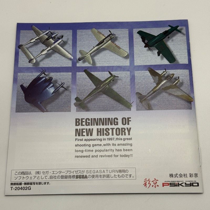  セガサターン ストライカーズ1945 II 帯 ハガキ付き SS 彩京 PSikyo strikers 1945Ⅱ レトロ ソフト セガサターン