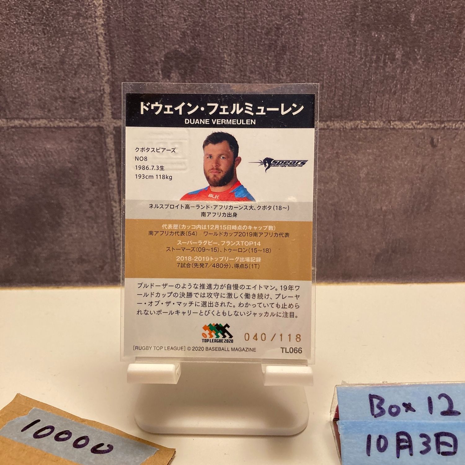 2020 BBM ドゥウェインフェルミューレン Duane Vermeulen 040/118 直筆
