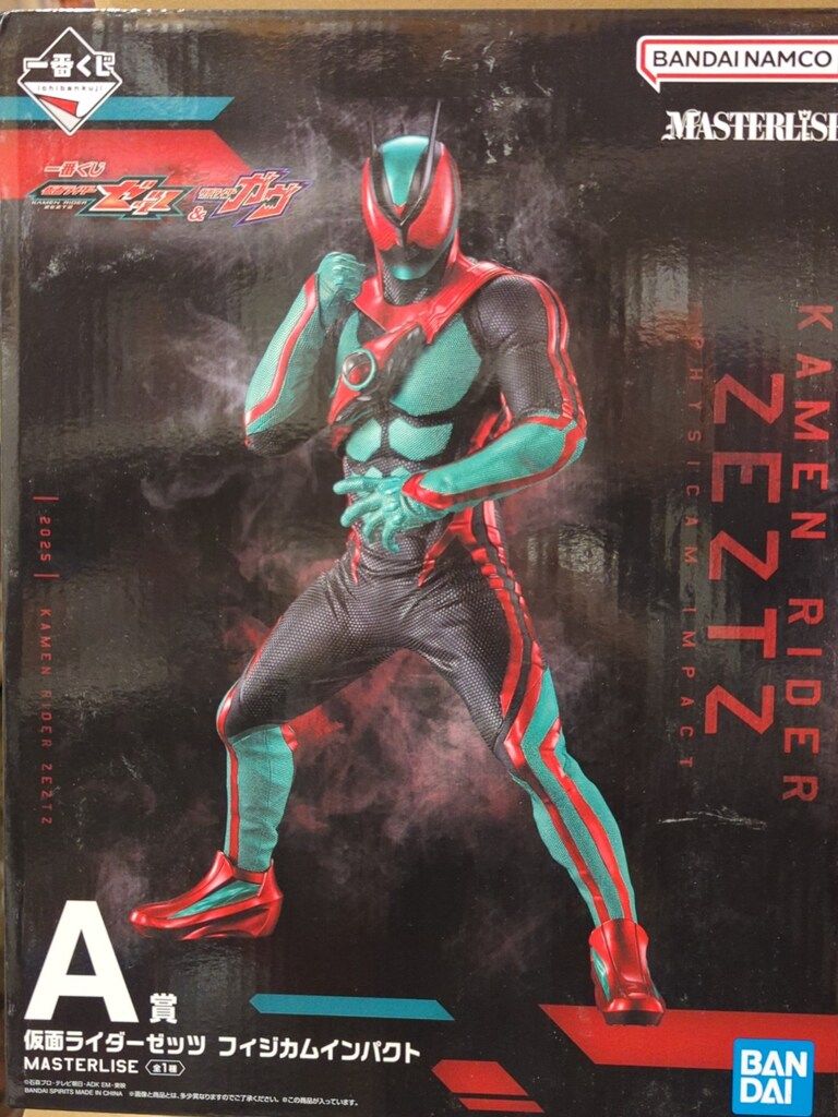 仮面ライダー ゼッツ 一番くじ A賞 フィジカムインパクト ライダー