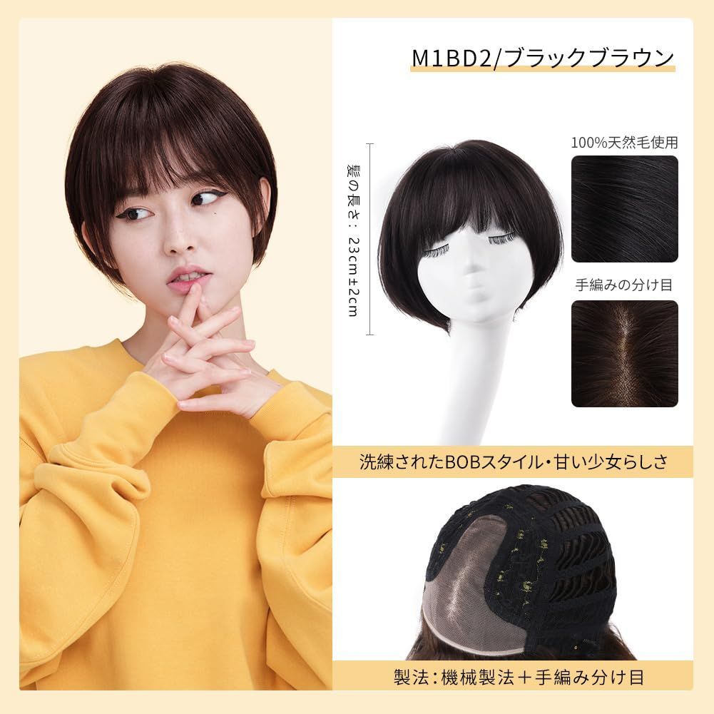 女装 自然 フルウィッグ 人毛 レディース 黒髪 エアーバング ボブ ショートストレート ウィッグ ナチュラルで甘い雰囲気 おしゃれ Youth ブラックブラウン Rebecca 23 CM フルウィッグ ウィッグ エクステ