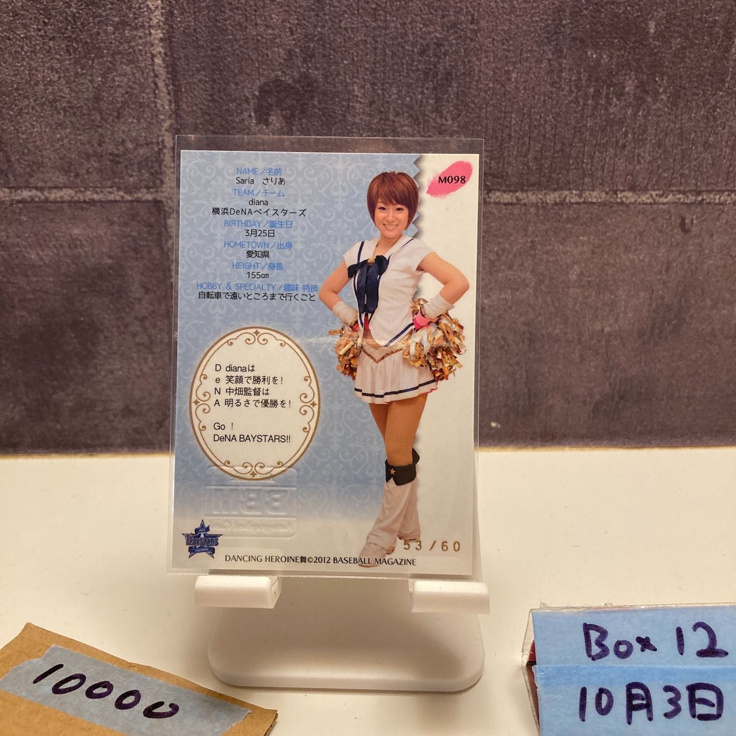 2012 BBM DANCING HEROINE Saria さりあ 53 60 直筆サインカード 横浜DeNAベイスターズ チア カード