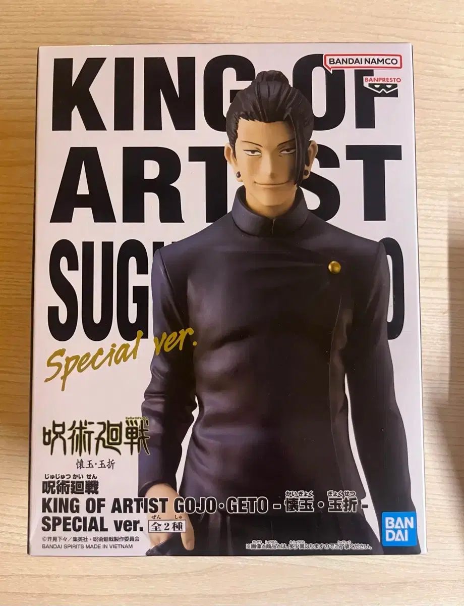 KING OF ARTIST 夏油（ゲトウ）キングオブアーティスト フィギュア