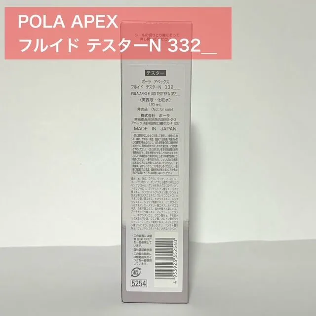 新品ポーラ アペックス フルイド N 1箱120mL APEX(アペックス