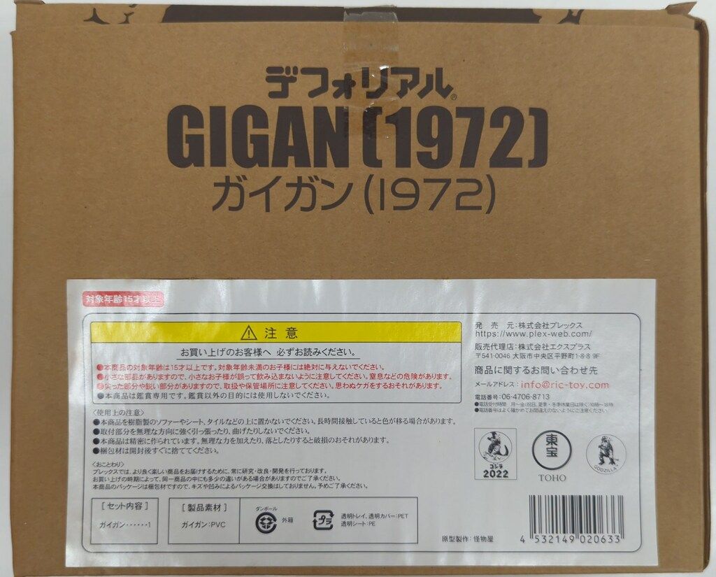 【新品未開封】エクスプラス デフォリアル ガイガン 1972 【一般流通版】 新品箱未開封】エクスプラス デフォリアル ガイガン 1972 □一般流通版