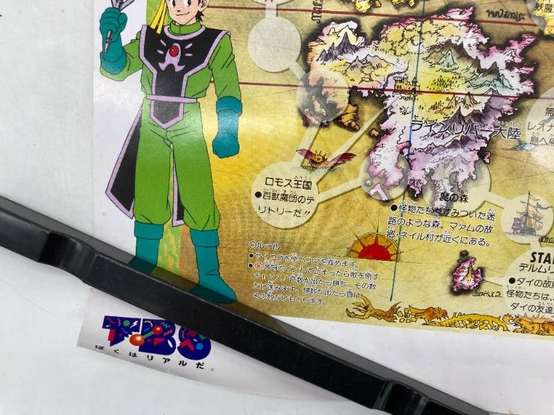 激レア】ドラゴンクエスト ダイの大冒険 A2 ポスター ダイ冒険すごろく 