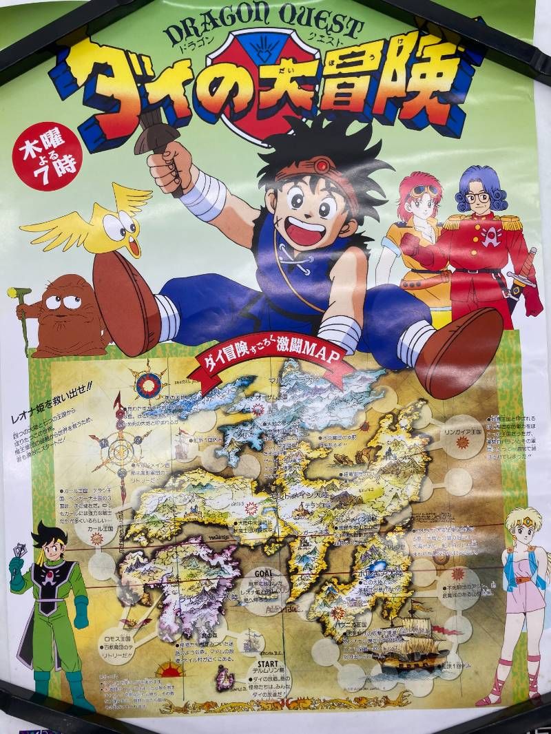 【非売品　新品未使用】ドラゴンクエスト ダイの大冒険 　Bigポスター 激レア】ドラゴンクエスト ダイの大冒険 A2 ポスター ダイ冒険すごろく