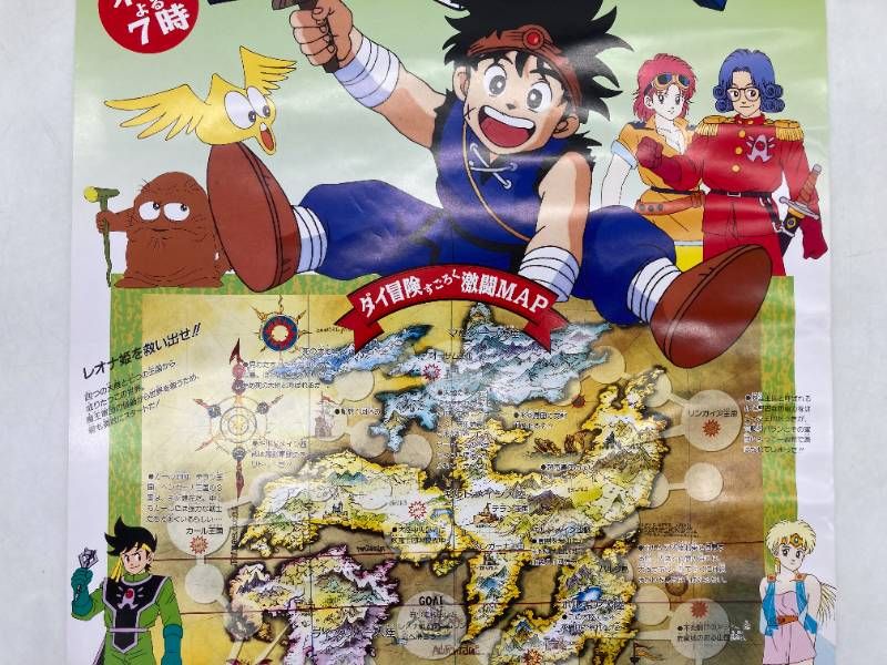 激レア】ドラゴンクエスト ダイの大冒険 A2 ポスター ダイ冒険すごろく 