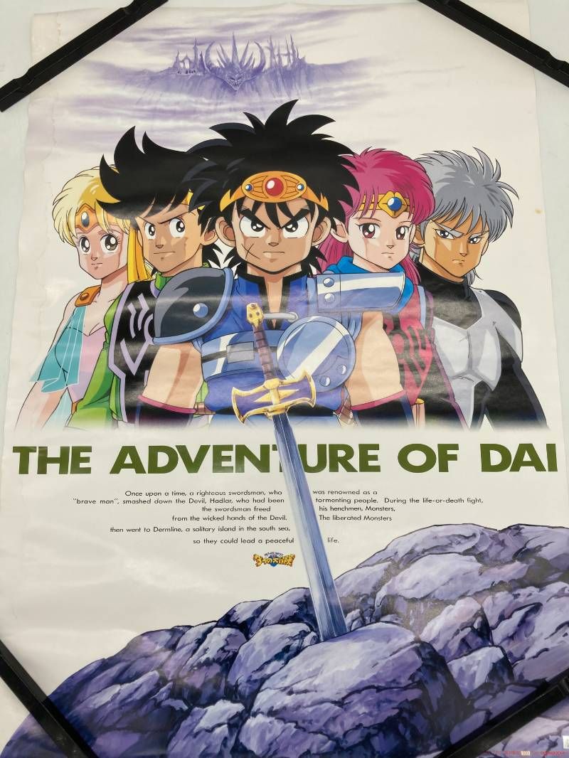激レア】ドラゴンクエスト ダイの大冒険 B2 ポスター ダイ/ポップ