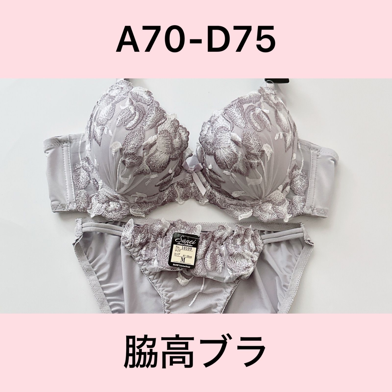 sanei/サンエイ/10599PU/ブラショーツセット/脇高ブラ/パープル/A70