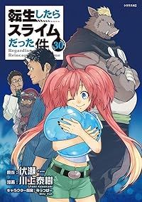 転生したらスライムだった件 初版あり 1〜30巻 帯付き 川上泰樹 転スラ 漫画 転生したらスライムだった件（1-30巻セット・以下続巻）川上泰樹【