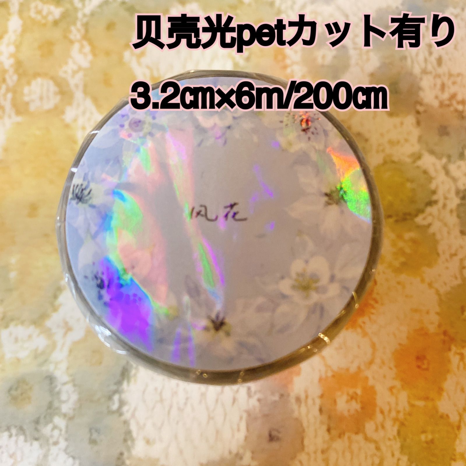 2511101 風花 海外マスキングテープ巻き売り フラワー花 - メルカリ