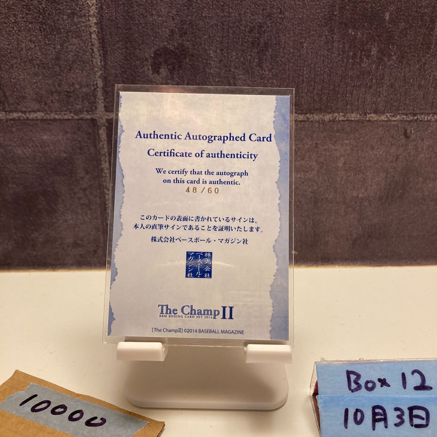 2014 BBM 薬師寺保栄 48/60 直筆サインカード 松田ボクシングジム The