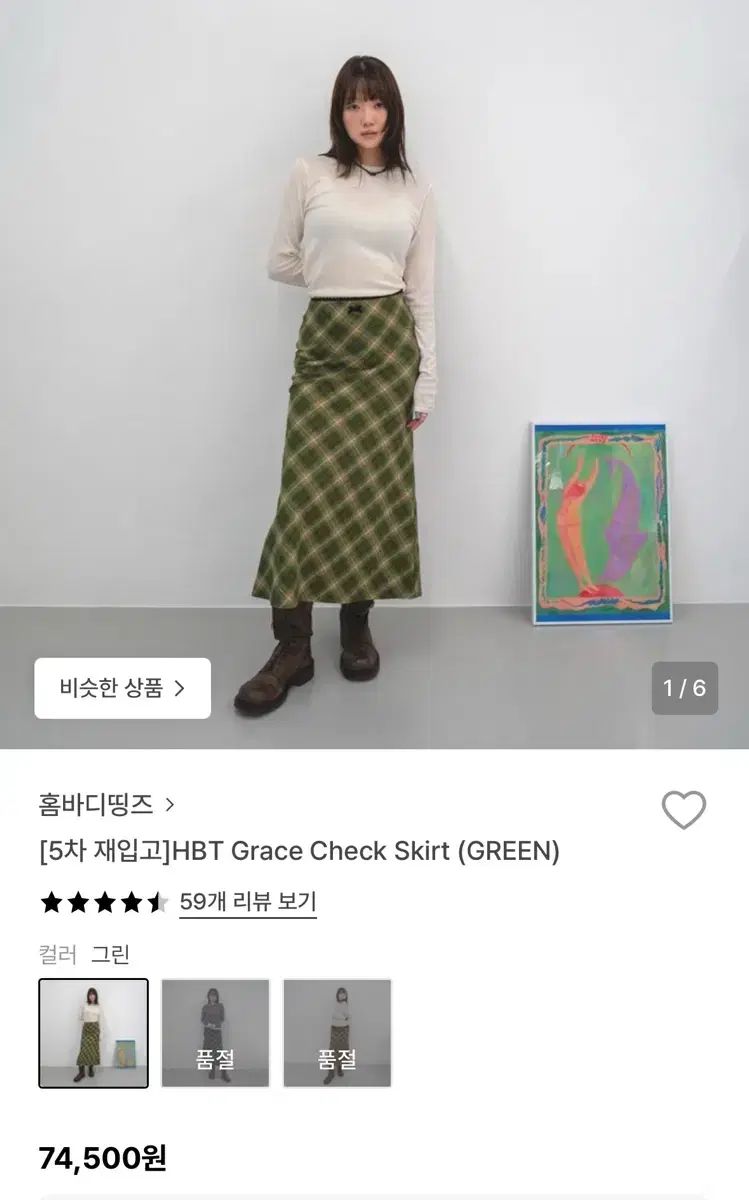 ホームボディグッズ hbt チェック柄スカート グリーン