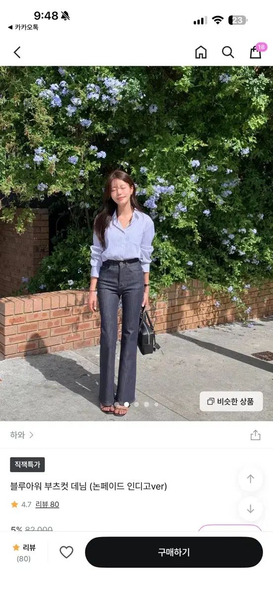 HAWA Blue Hour ブーツカット デニム ノンフェイド Indigo Long S