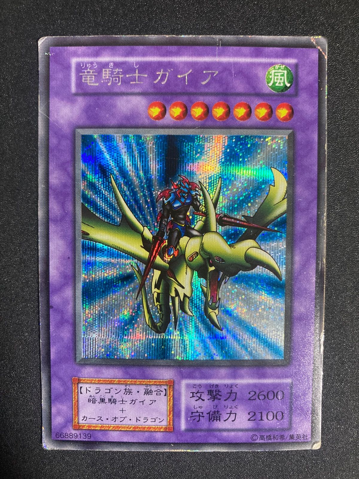 竜騎士ガイア 初期 シークレット シク シークレットレア secret - メルカリ