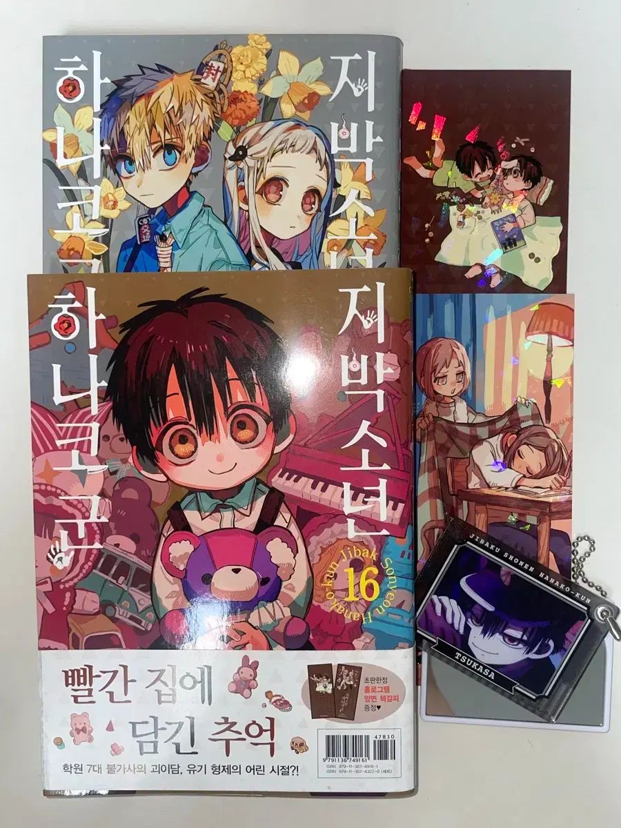 地縛少年花子くん 全巻セット 特装版 画集 地縛少年花子くん (