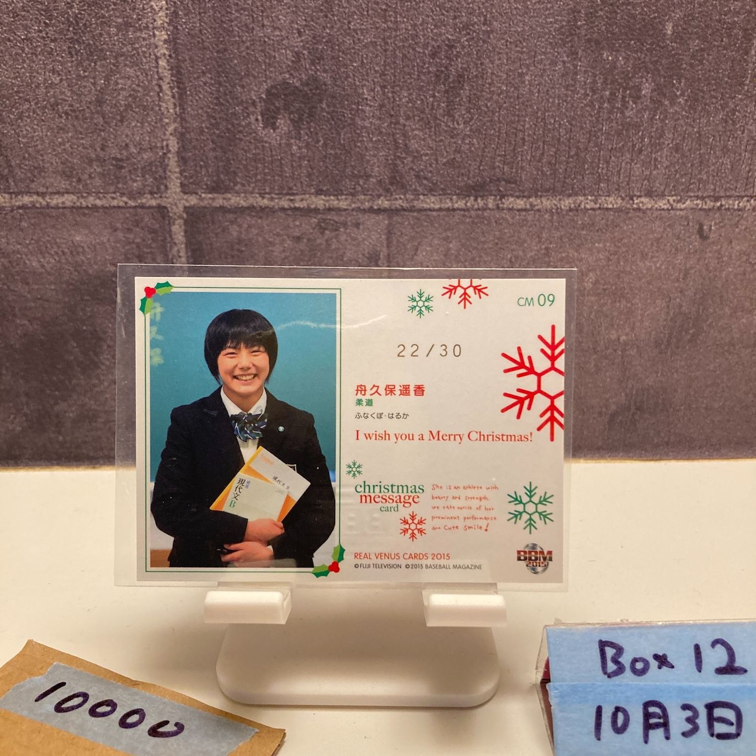 2015 BBM FUJI TV 舟久保遥香 22 REAL VENUS Christmas Message カード