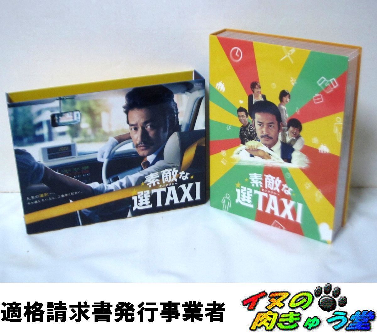 素敵な選TAXI DVD BOX