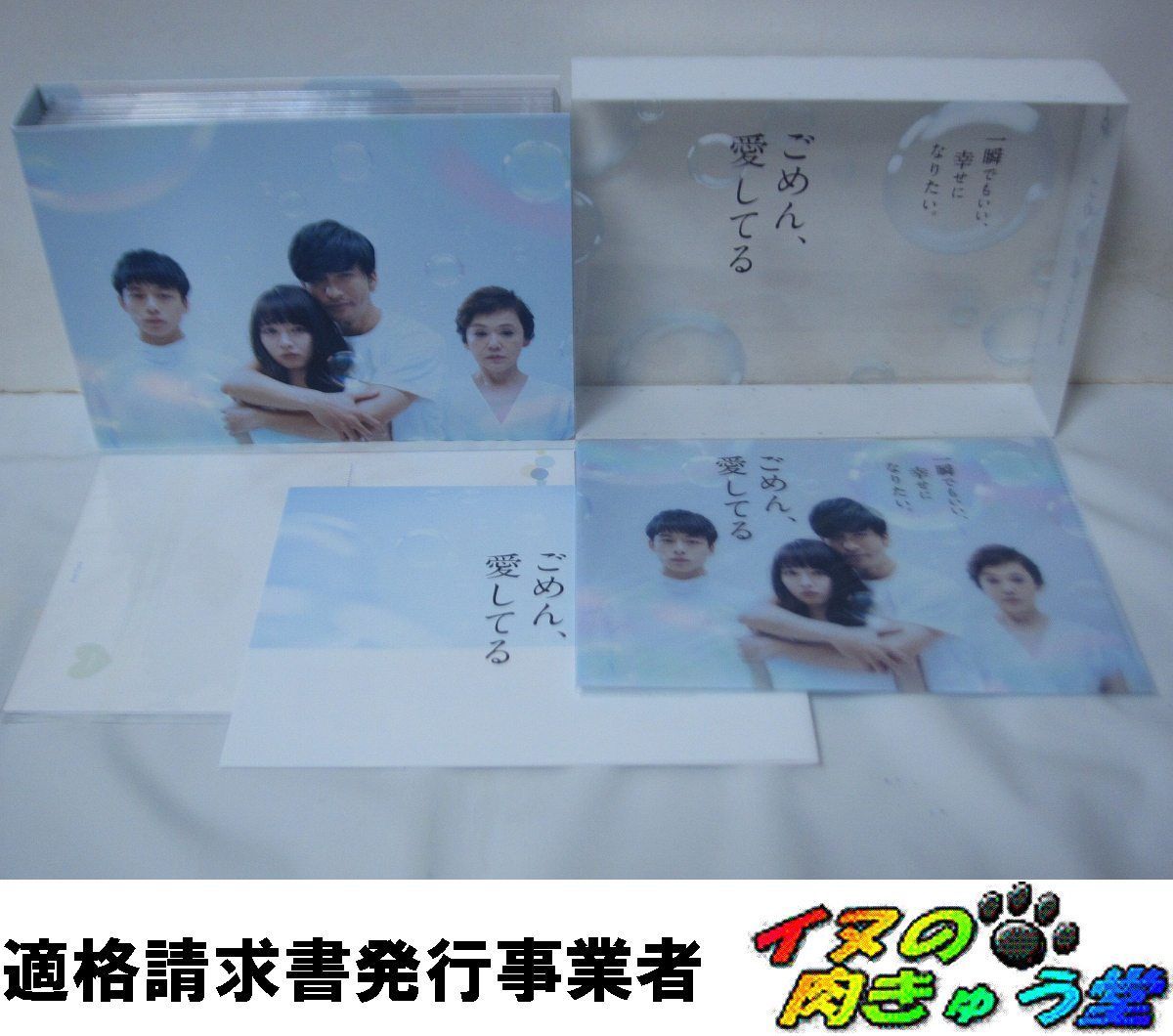 ごめん 愛してる Blu ray BOX ポストカード クリアファイル付属