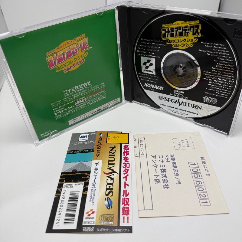 ☆希少 状態良好☆セガサターン コナミアンティークス MSXコレクション