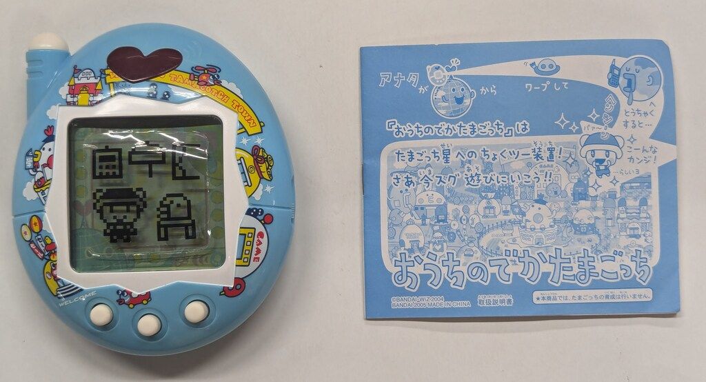 バンダイ たまごっち星ちょくツー!!おうちのでかたまごっち