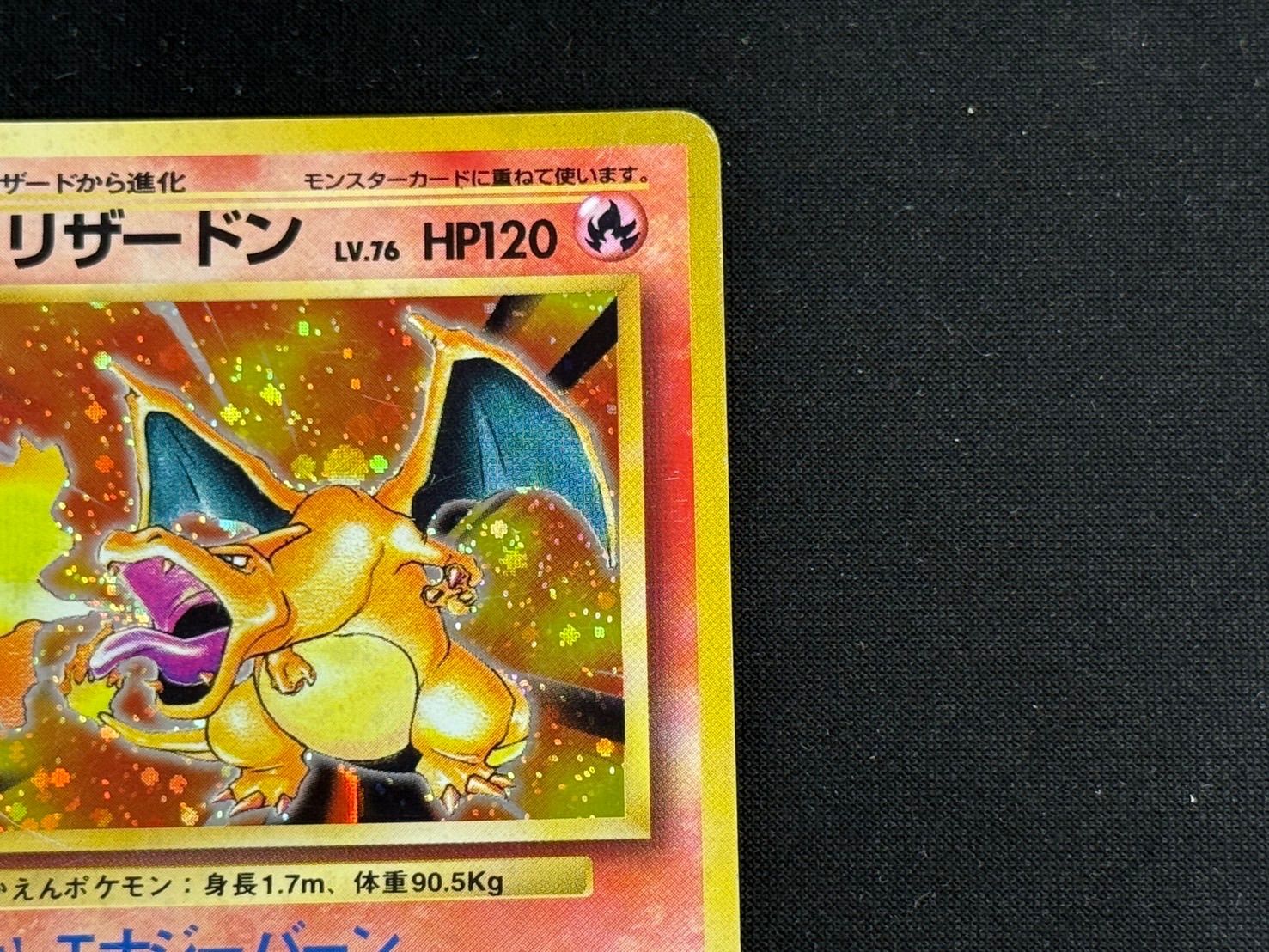 旧裏リザードン かえんリザードン LV.76 渦巻 中古品】リザードン LV