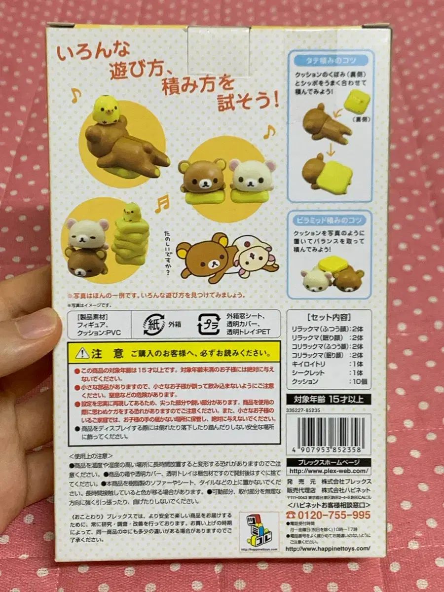 古典リラックマ積み上げフィギュア