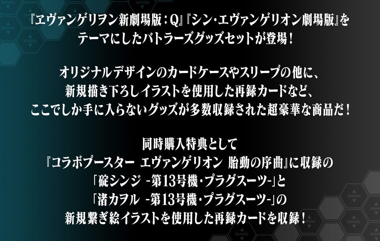 バトルスピリッツ バトラーズグッズセット ヱヴァ Q シン 同時 セット