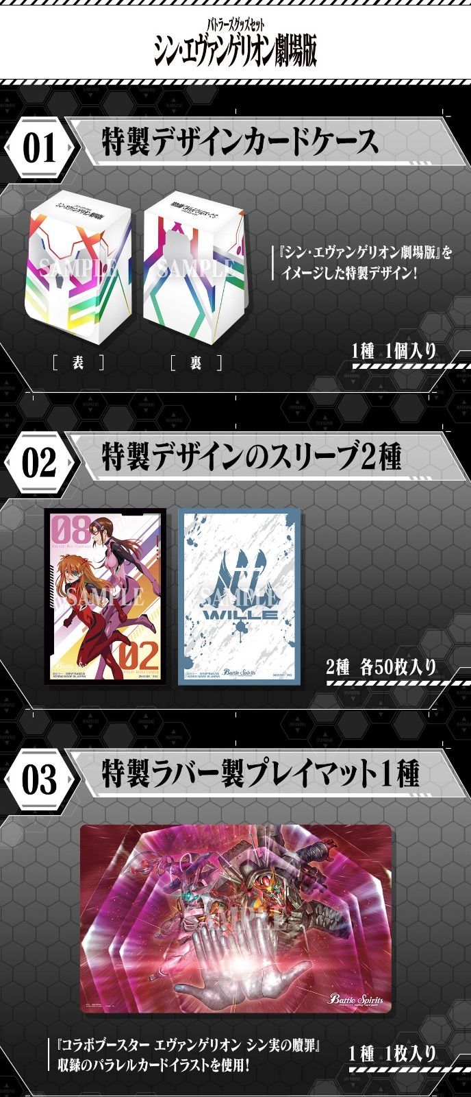 バトルスピリッツ バトラーズグッズセット ヱヴァ：Q/シン 同時購入