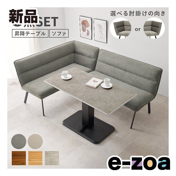 萩原 ハギハラ ダイニング3点セット 左肘 昇降テーブル マーブルグレー ソファ ダークグレー KT 3198 MGY ロイス2 P左肘S DGY 2648816