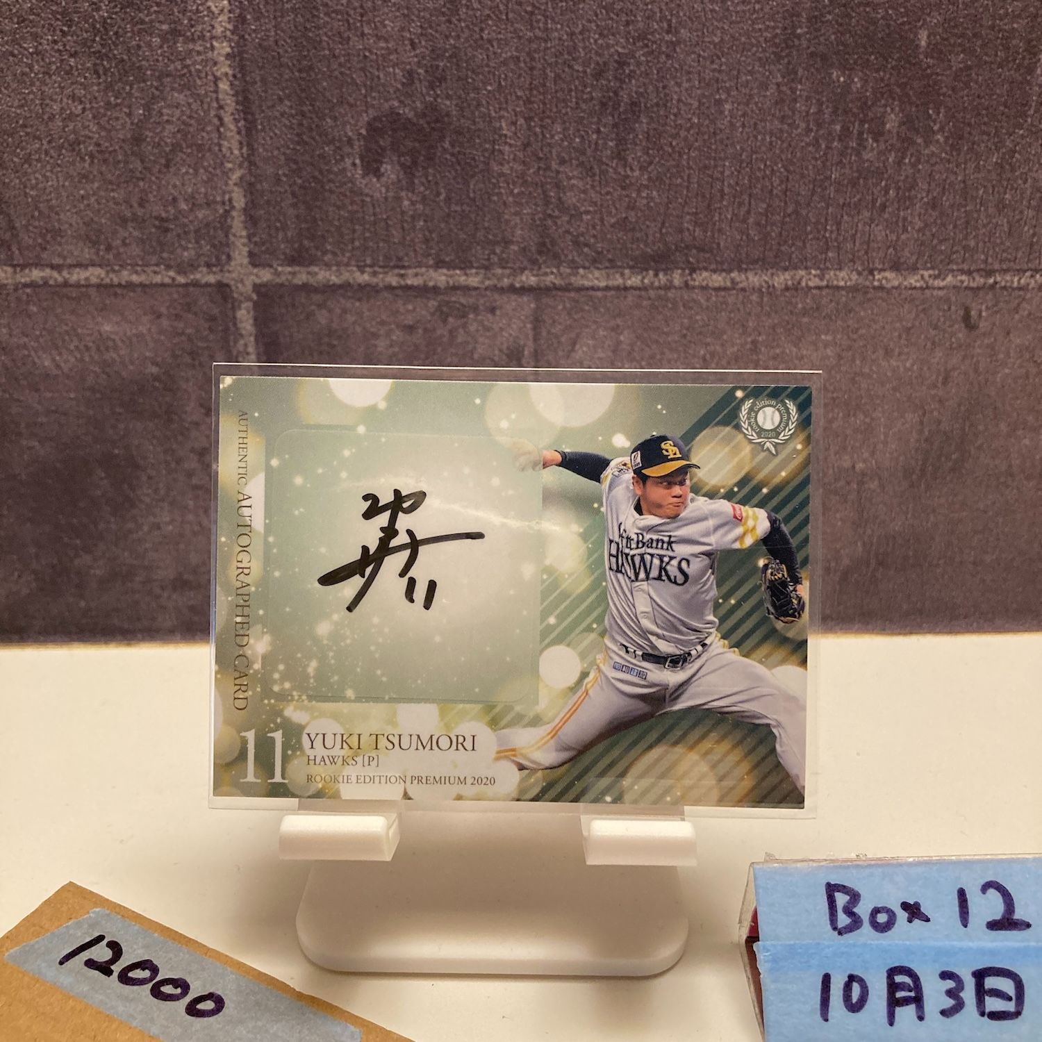 2020 BBM 津森宥紀 18|35 直筆サインカード 福岡ソフトバンクホークス RC ルーキー Rookie カード