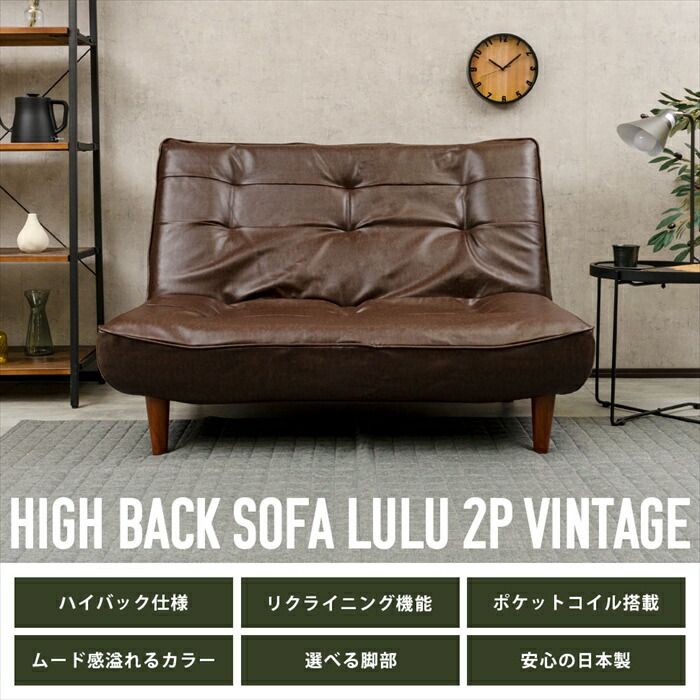 ハイバックソファ 2人用