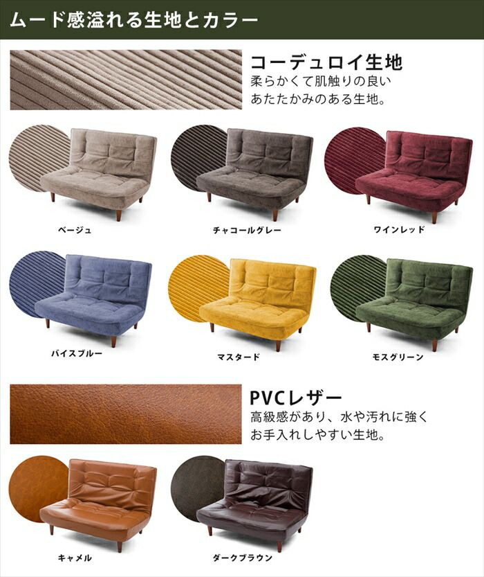 リクライニング