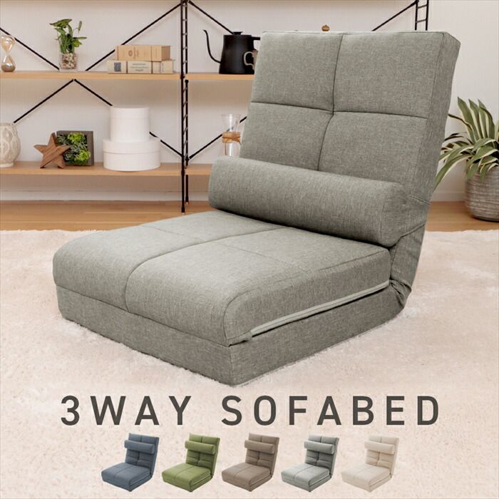 3 WAY ソファーベッド シングル ベッド リクライニング ソファ ハイバック 座椅子 クッション付き コンパクト 便利 シンプル
