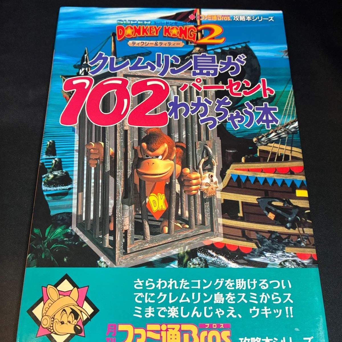 スーパードンキーコング2 102%クリア本 - メルカリ