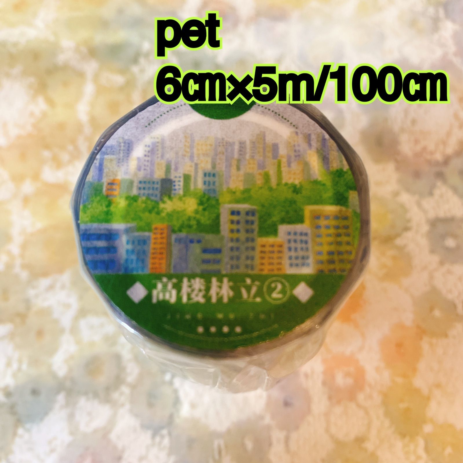 海外マスキングテープ巻売り 高楼林立・夜 風景マスキングテープ人物マステ 2511119 高櫻林立② 海外マスキングテープ巻き売り 風景マスキング