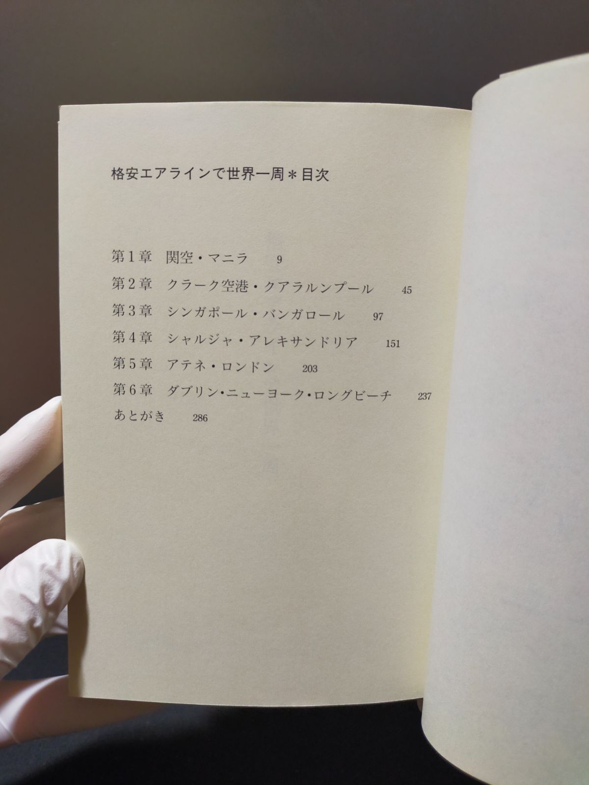 新潮文庫】格安エアラインで世界一周 - メルカリ