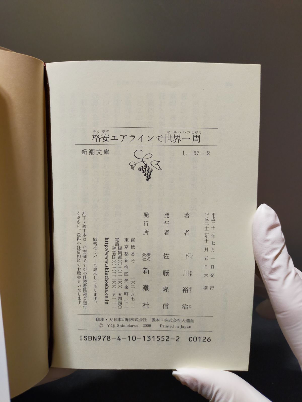 新潮文庫】格安エアラインで世界一周 - メルカリ