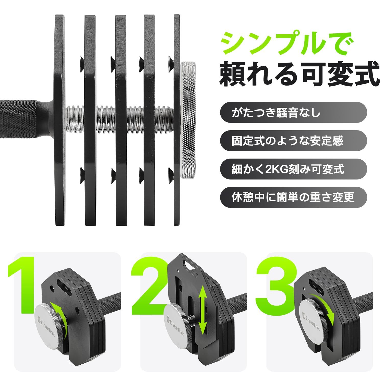 Eisenlink 可変式ダンベル 4~36KG 2KG刻み 最大17段階調整 八角形