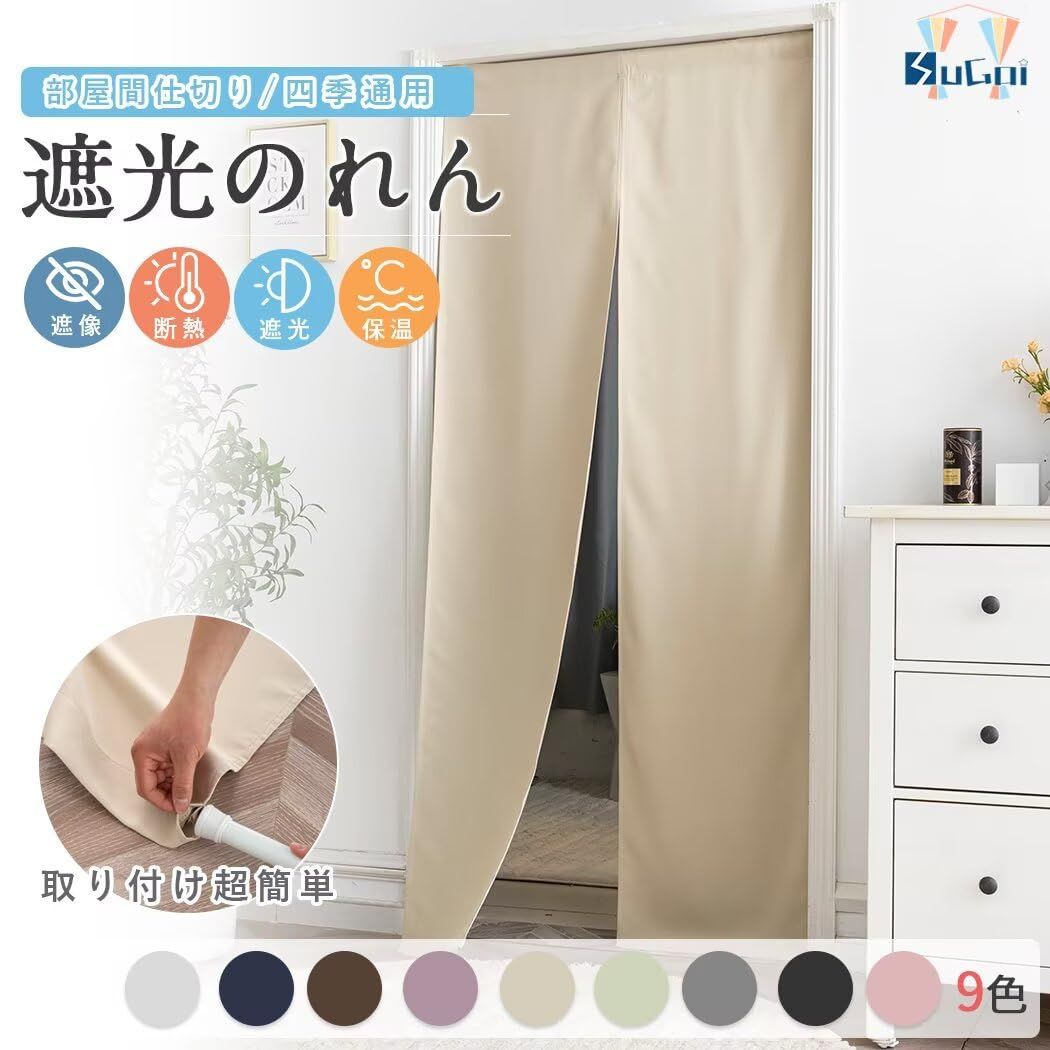 SUGOI のれん おしゃれ 遮光 暖簾 200cm丈 幅72cm 目隠し 間仕切り