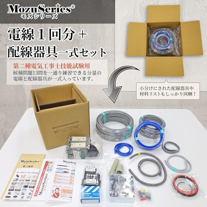 材料 モズシリーズ