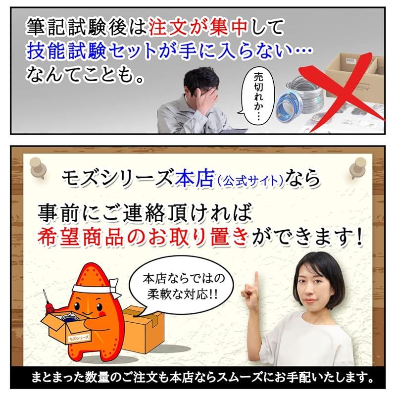 材料 モズシリーズ