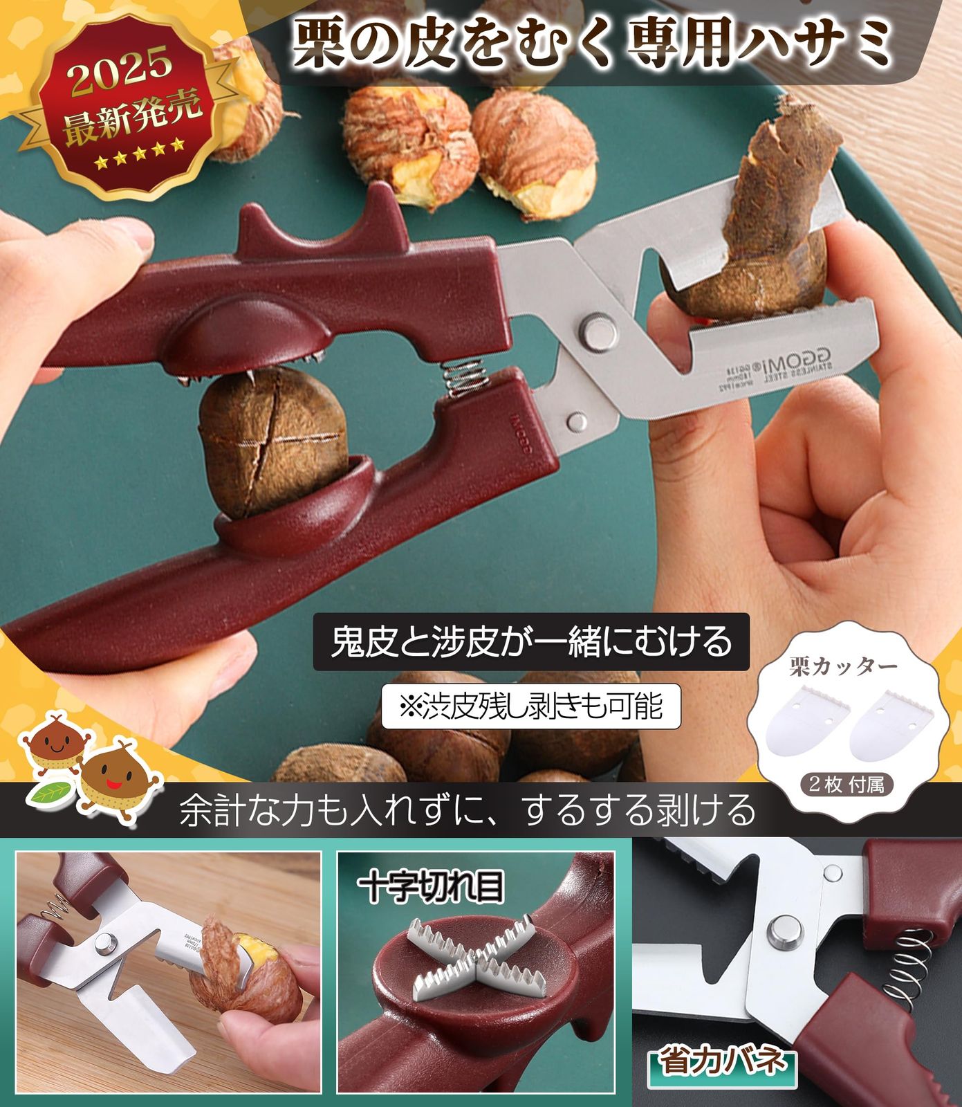栗むき器 栗むき 十字切れ目 ステンレス 栗剥き 栗 皮むき 栗の皮むき